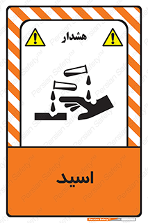  , سوزش , سوختن , اسیدی , خطر , 