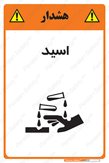  , سوزش , سوختن , اسیدی , خطر , 