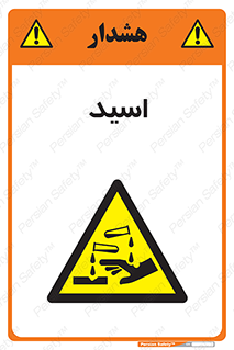  , سوزش , سوختن , اسیدی , خطر , 