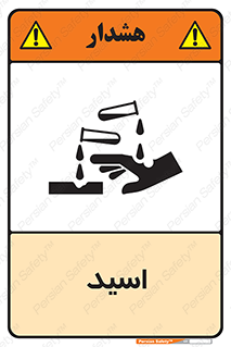  , سوزش , سوختن , اسیدی , خطر , 