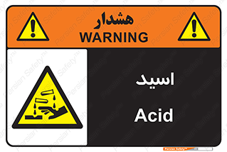  , سوزش , سوختن , اسیدی , خطر , 
