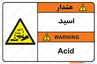  , سوزش , سوختن , اسیدی , خطر , 