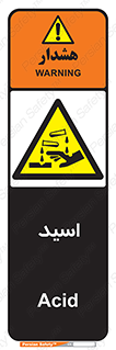  , سوزش , سوختن , اسیدی , خطر , 