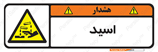  , سوزش , سوختن , اسیدی , خطر , 