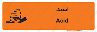  , سوزش , سوختن , اسیدی , خطر , 