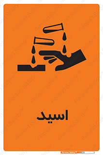  , سوزش , سوختن , اسیدی , خطر , 