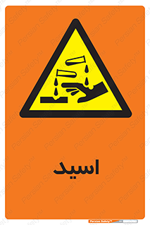  , سوزش , سوختن , اسیدی , خطر , 