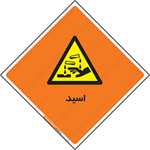  , سوزش , سوختن , اسیدی , خطر , 
