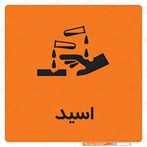  , سوزش , سوختن , اسیدی , خطر , 