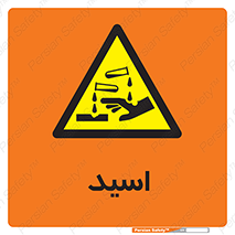  , سوزش , سوختن , اسیدی , خطر , 