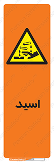  , سوزش , سوختن , اسیدی , خطر , 