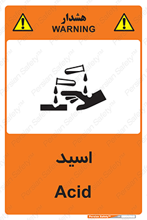  , سوزش , سوختن , اسیدی , خطر , 