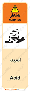  , سوزش , سوختن , اسیدی , خطر , 