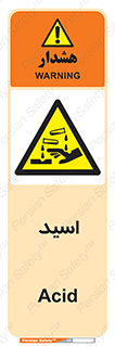  , سوزش , سوختن , اسیدی , خطر , 