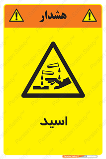  , سوزش , سوختن , اسیدی , خطر , 