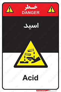  , سوزش , سوختن , اسیدی , خطر , 