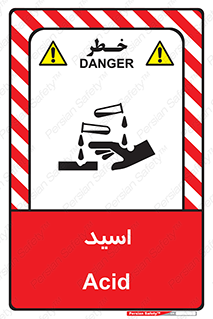  , سوزش , سوختن , اسیدی , خطر , 