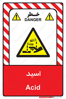  , سوزش , سوختن , اسیدی , خطر , 