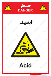 , سوزش , سوختن , اسیدی , خطر , 