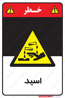  , سوزش , سوختن , اسیدی , خطر , 