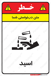  , سوزش , سوختن , اسیدی , خطر , 