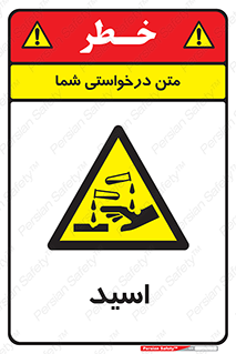  , سوزش , سوختن , اسیدی , خطر , 