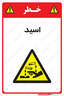  , سوزش , سوختن , اسیدی , خطر , 