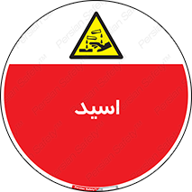  , سوزش , سوختن , اسیدی , خطر , 