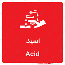 , سوزش , سوختن , اسیدی , خطر , 