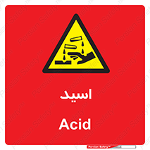  , سوزش , سوختن , اسیدی , خطر , 