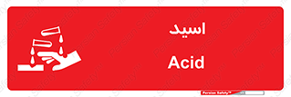  , سوزش , سوختن , اسیدی , خطر , 