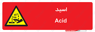  , سوزش , سوختن , اسیدی , خطر , 