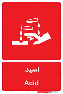  , سوزش , سوختن , اسیدی , خطر , 