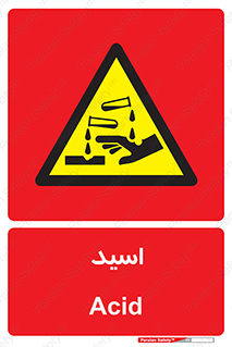  , سوزش , سوختن , اسیدی , خطر , 