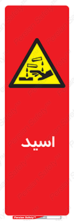  , سوزش , سوختن , اسیدی , خطر , 