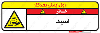  , سوزش , سوختن , اسیدی , خطر , 