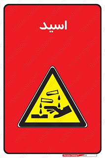  , سوزش , سوختن , اسیدی , خطر , 