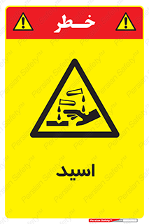  , سوزش , سوختن , اسیدی , خطر , 