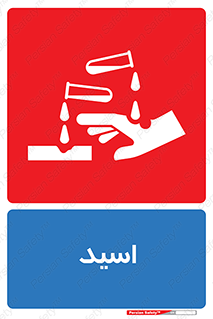 , سوزش , سوختن , اسیدی , خطر , 