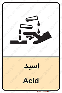  , سوزش , سوختن , اسیدی , خطر , 