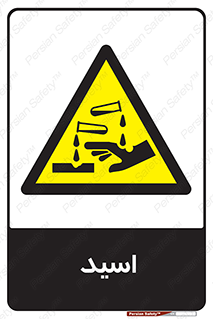  , سوزش , سوختن , اسیدی , خطر , 