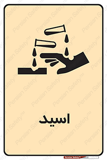  , سوزش , سوختن , اسیدی , خطر , 