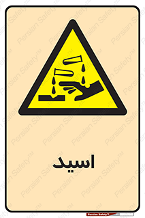  , سوزش , سوختن , اسیدی , خطر , 