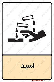  , سوزش , سوختن , اسیدی , خطر , 