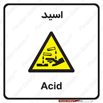  , سوزش , سوختن , اسیدی , خطر , 