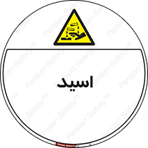  , سوزش , سوختن , اسیدی , خطر , 