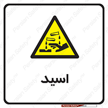  , سوزش , سوختن , اسیدی , خطر , 