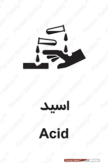  , سوزش , سوختن , اسیدی , خطر , 