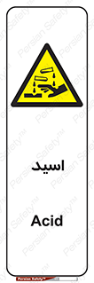  , سوزش , سوختن , اسیدی , خطر , 