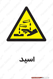  , سوزش , سوختن , اسیدی , خطر , 